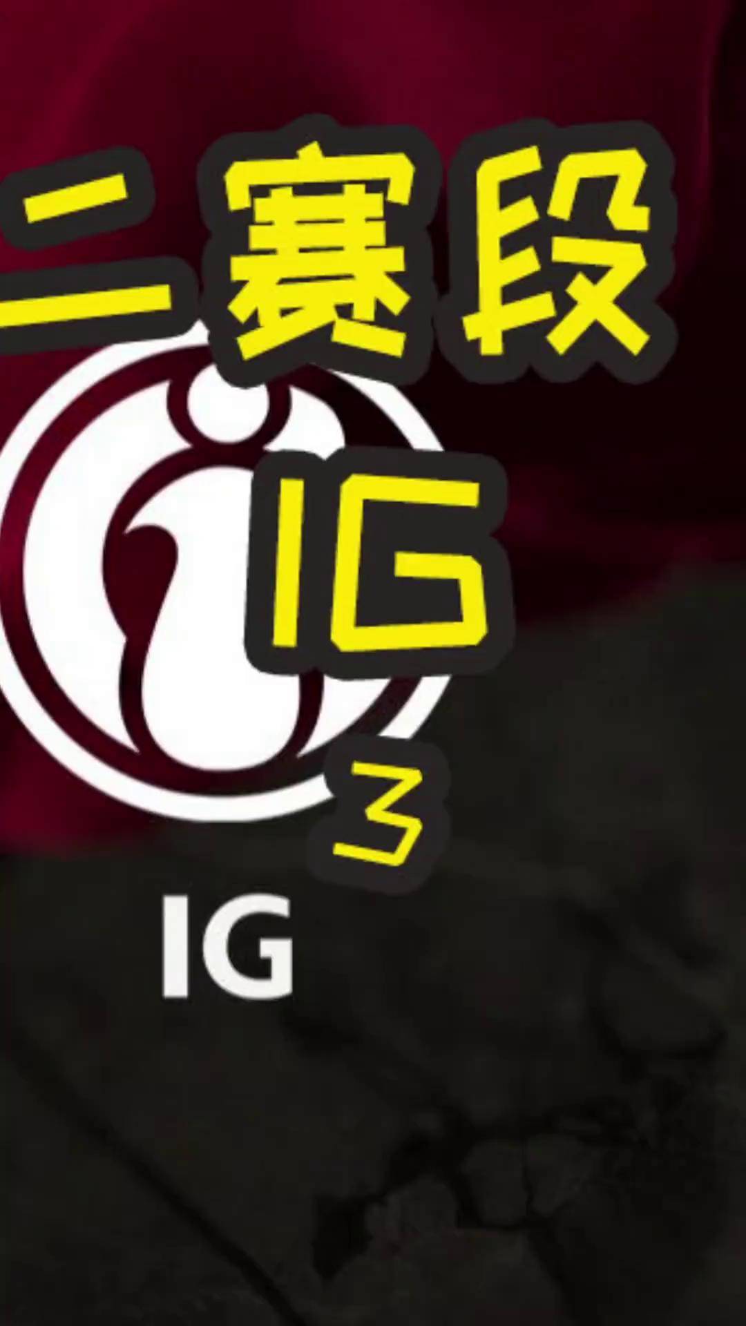 包含IG引发争议！，TheShy官方宣布重返赛场新规再创辉煌时刻的词条